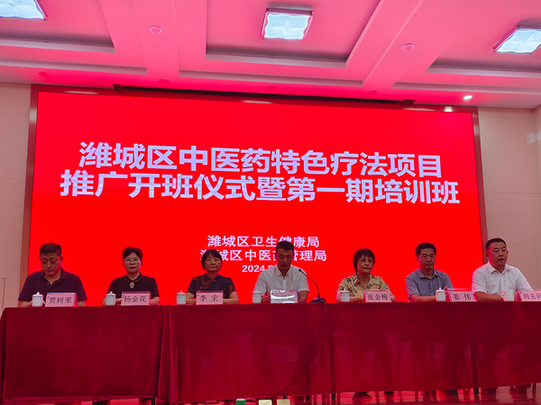 2024.8.23濰城區衛健委、濰城區中醫藥管理局組織的中醫藥特色療法推廣項目上，楊金花院長主講“楊氏飛針療法”轟動全場！